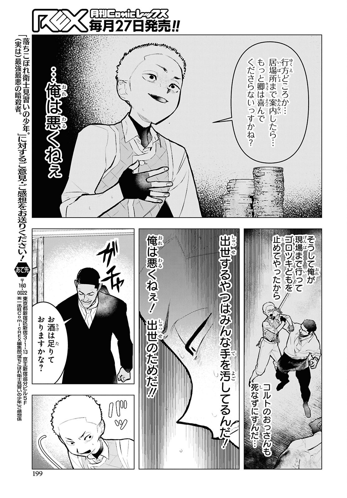 落ちこぼれ衛士見習いの少年。 実は 最強最悪の暗殺者。 第15.2話 - Page 9
