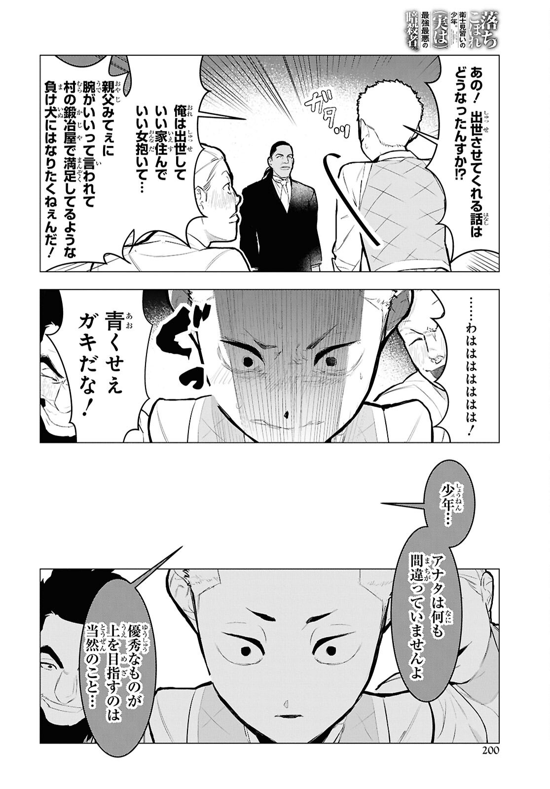 落ちこぼれ衛士見習いの少年。 実は 最強最悪の暗殺者。 第15.2話 - Page 10