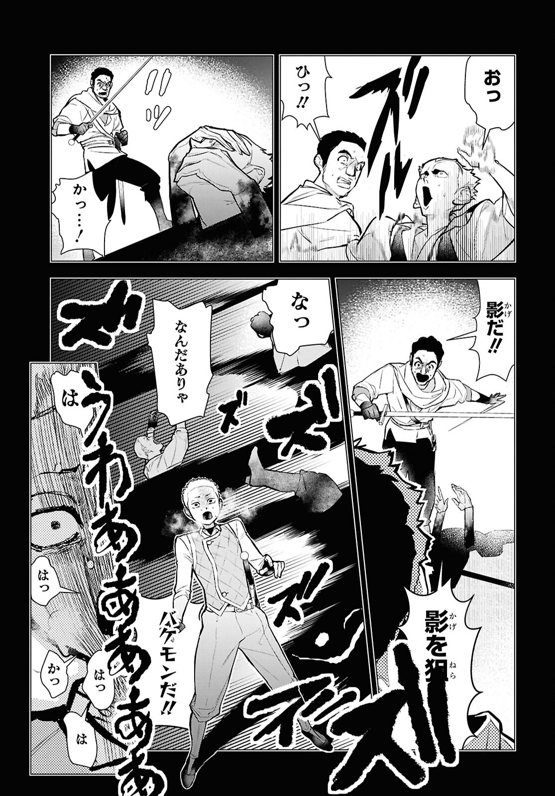 落ちこぼれ衛士見習いの少年。 実は 最強最悪の暗殺者。 第15.2話 - Page 13
