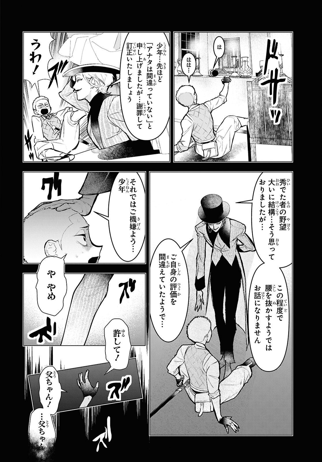落ちこぼれ衛士見習いの少年。 実は 最強最悪の暗殺者。 第15.2話 - Page 16