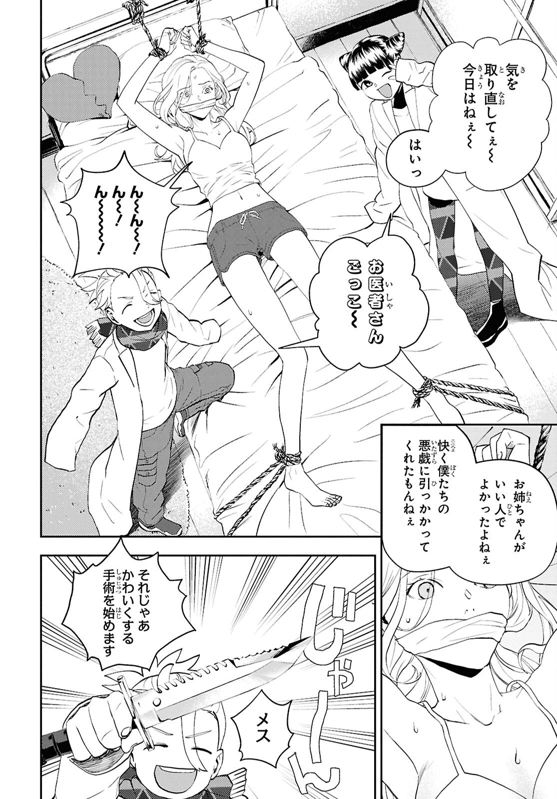 異世界帰りの元勇者ですが、デスゲームに巻き込まれました 第31話 - Page 2