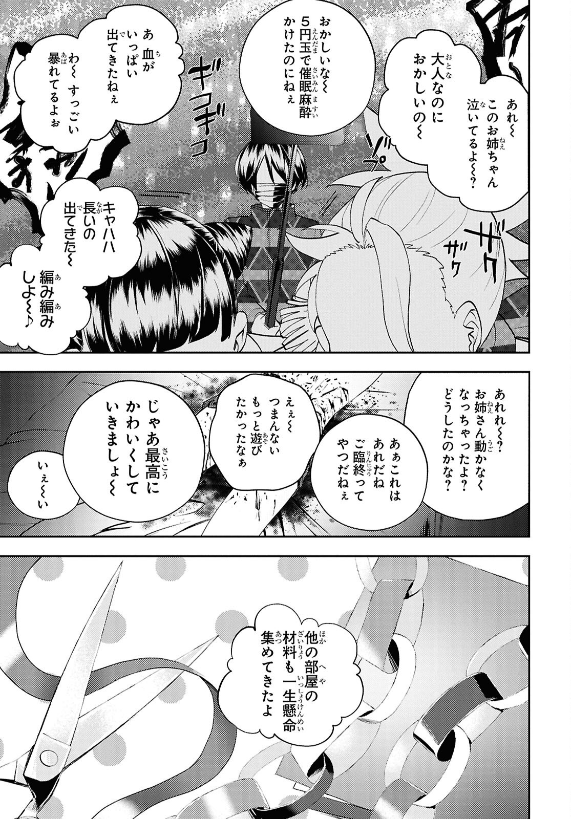 異世界帰りの元勇者ですが、デスゲームに巻き込まれました 第31話 - Page 3