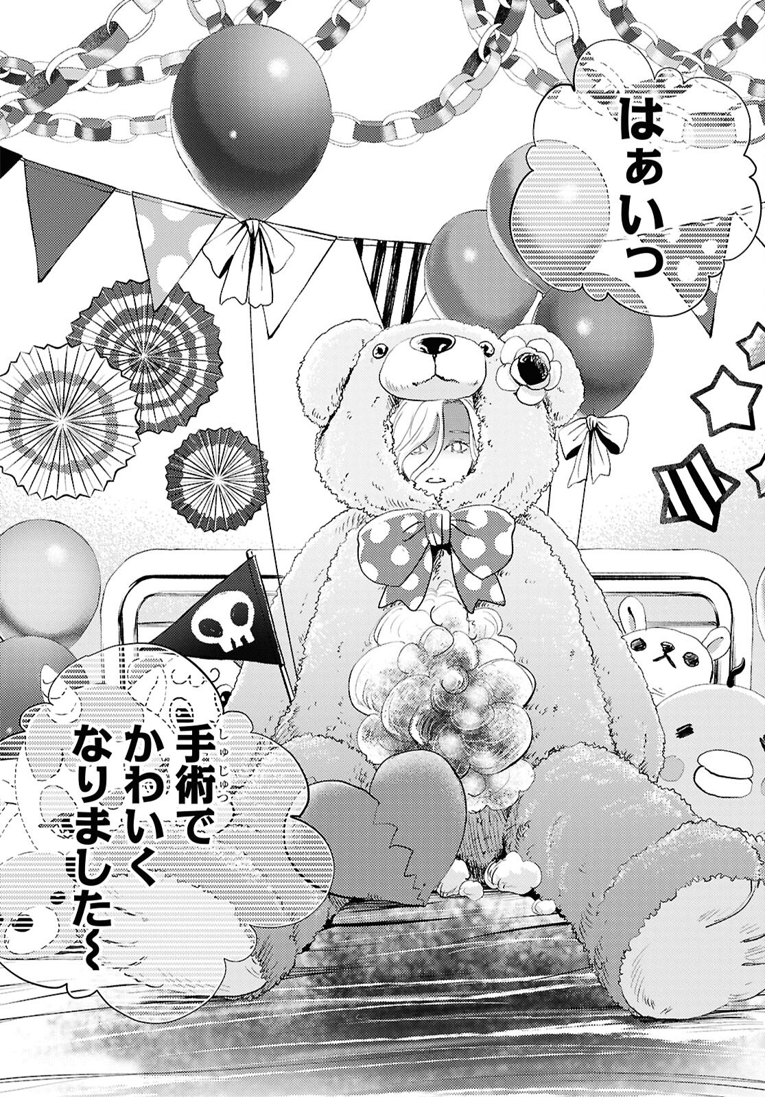 異世界帰りの元勇者ですが、デスゲームに巻き込まれました 第31話 - Page 4