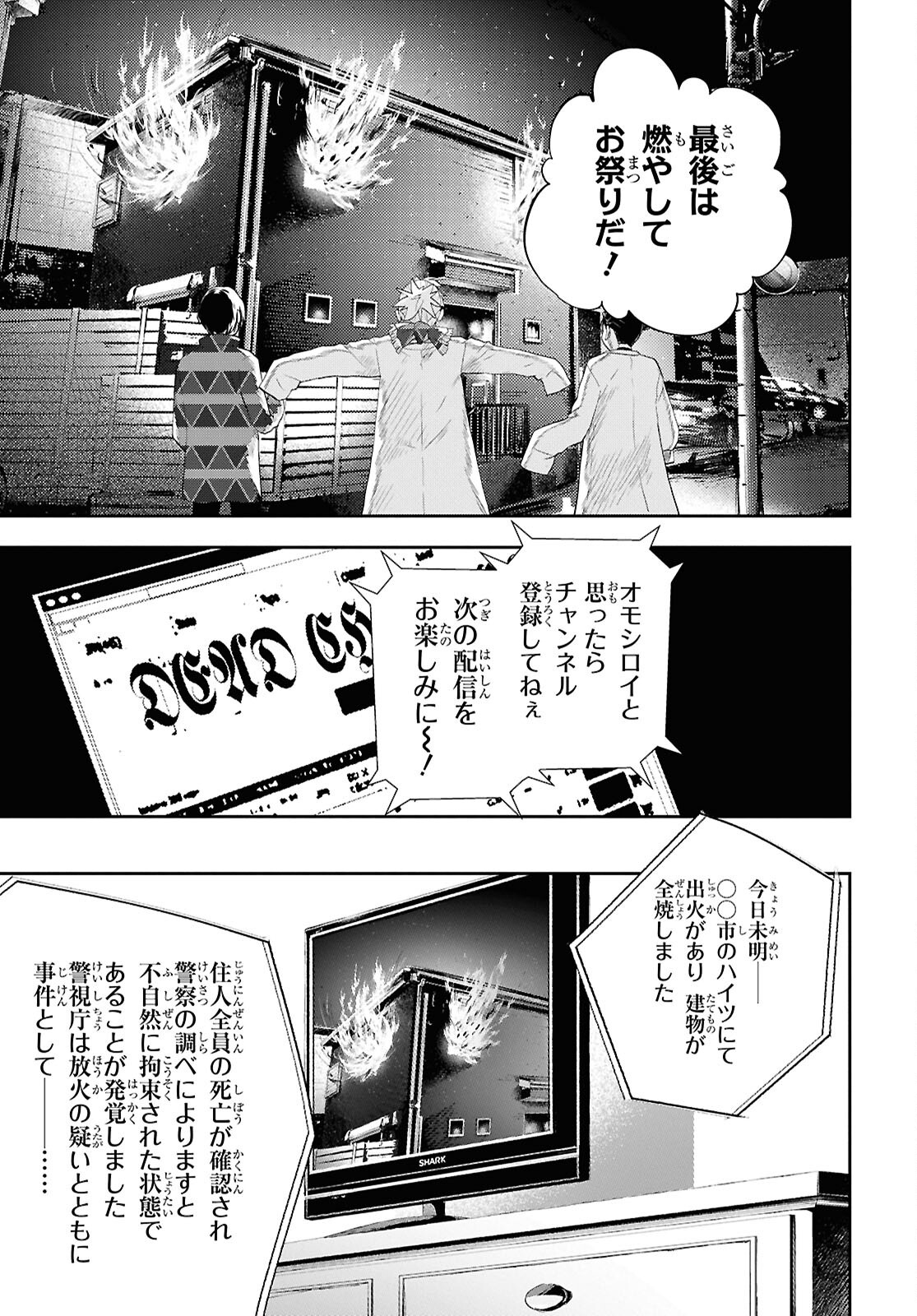 異世界帰りの元勇者ですが、デスゲームに巻き込まれました 第31話 - Page 5