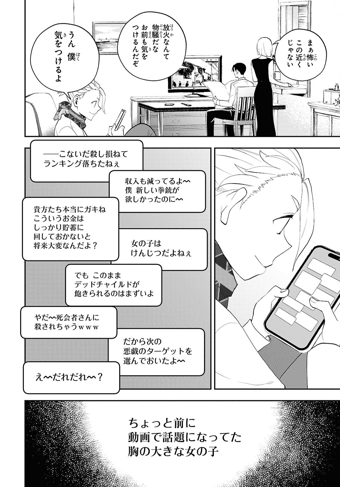 異世界帰りの元勇者ですが、デスゲームに巻き込まれました 第31話 - Page 6