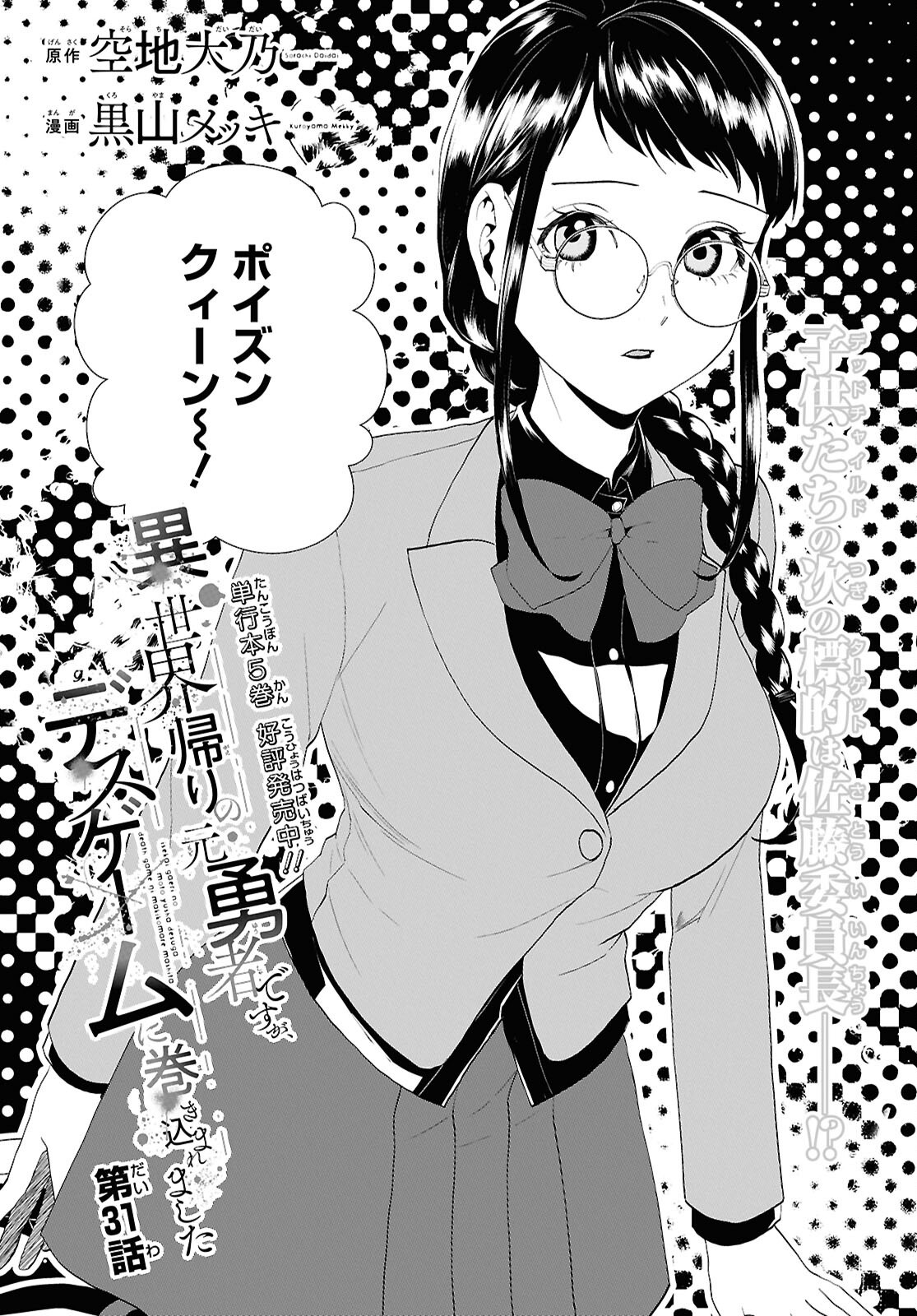 異世界帰りの元勇者ですが、デスゲームに巻き込まれました 第31話 - Page 7