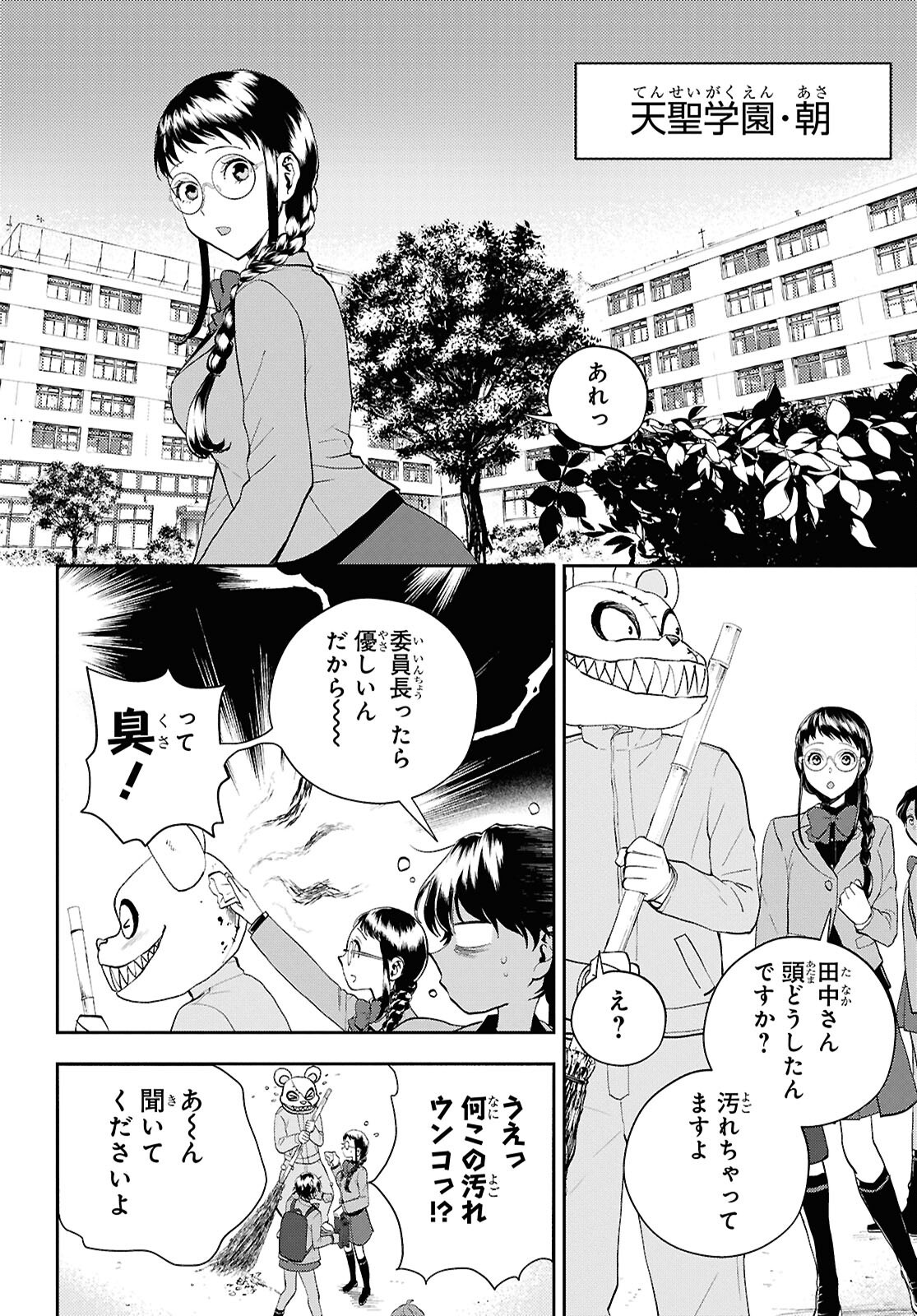 異世界帰りの元勇者ですが、デスゲームに巻き込まれました 第31話 - Page 8