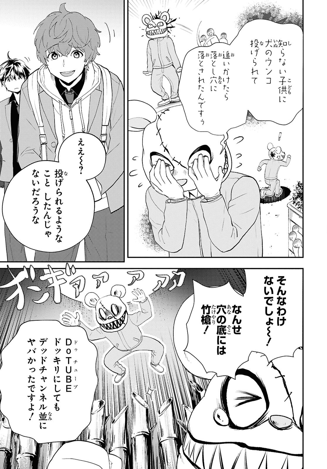 異世界帰りの元勇者ですが、デスゲームに巻き込まれました 第31話 - Page 9