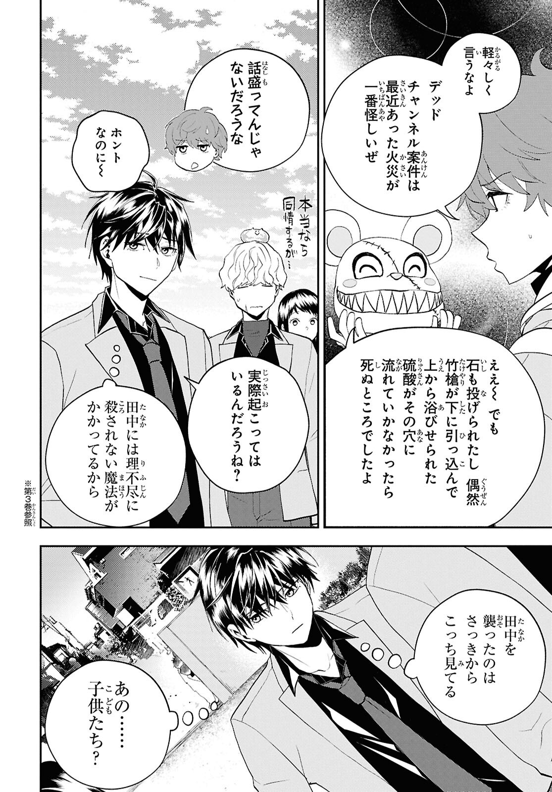 異世界帰りの元勇者ですが、デスゲームに巻き込まれました 第31話 - Page 10
