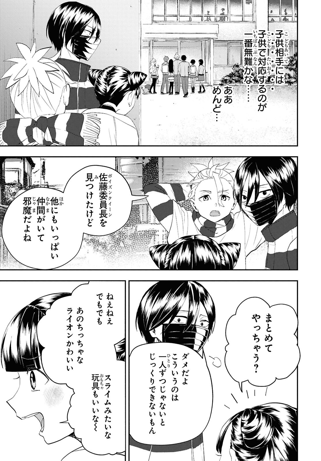 異世界帰りの元勇者ですが、デスゲームに巻き込まれました 第31話 - Page 11
