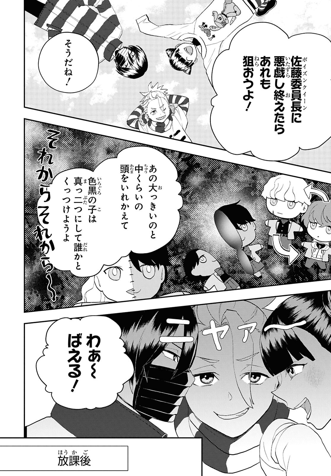 異世界帰りの元勇者ですが、デスゲームに巻き込まれました 第31話 - Page 12