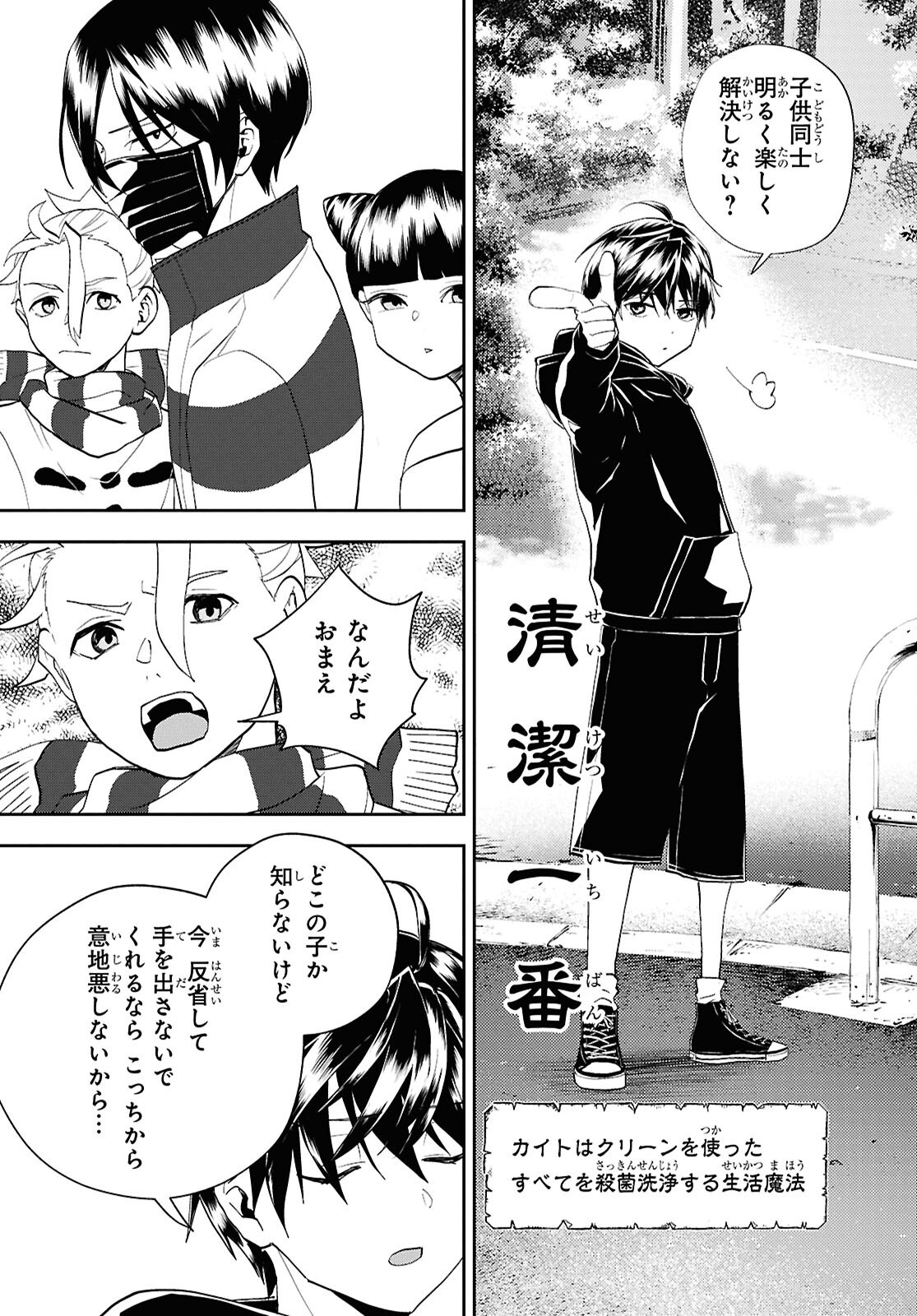 異世界帰りの元勇者ですが、デスゲームに巻き込まれました 第31話 - Page 15