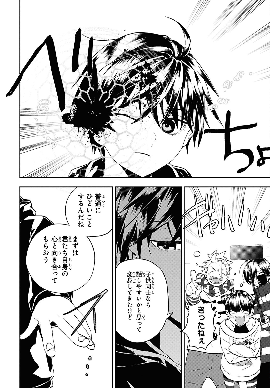 異世界帰りの元勇者ですが、デスゲームに巻き込まれました 第31話 - Page 16
