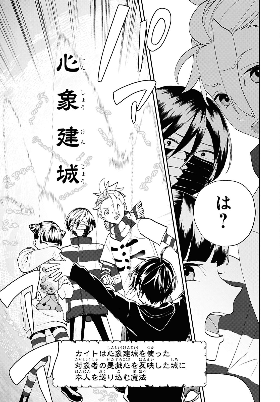 異世界帰りの元勇者ですが、デスゲームに巻き込まれました 第31話 - Page 17