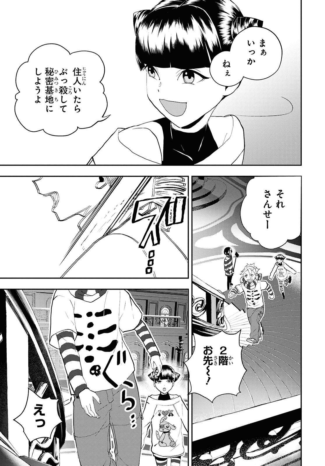 異世界帰りの元勇者ですが、デスゲームに巻き込まれました 第31話 - Page 19