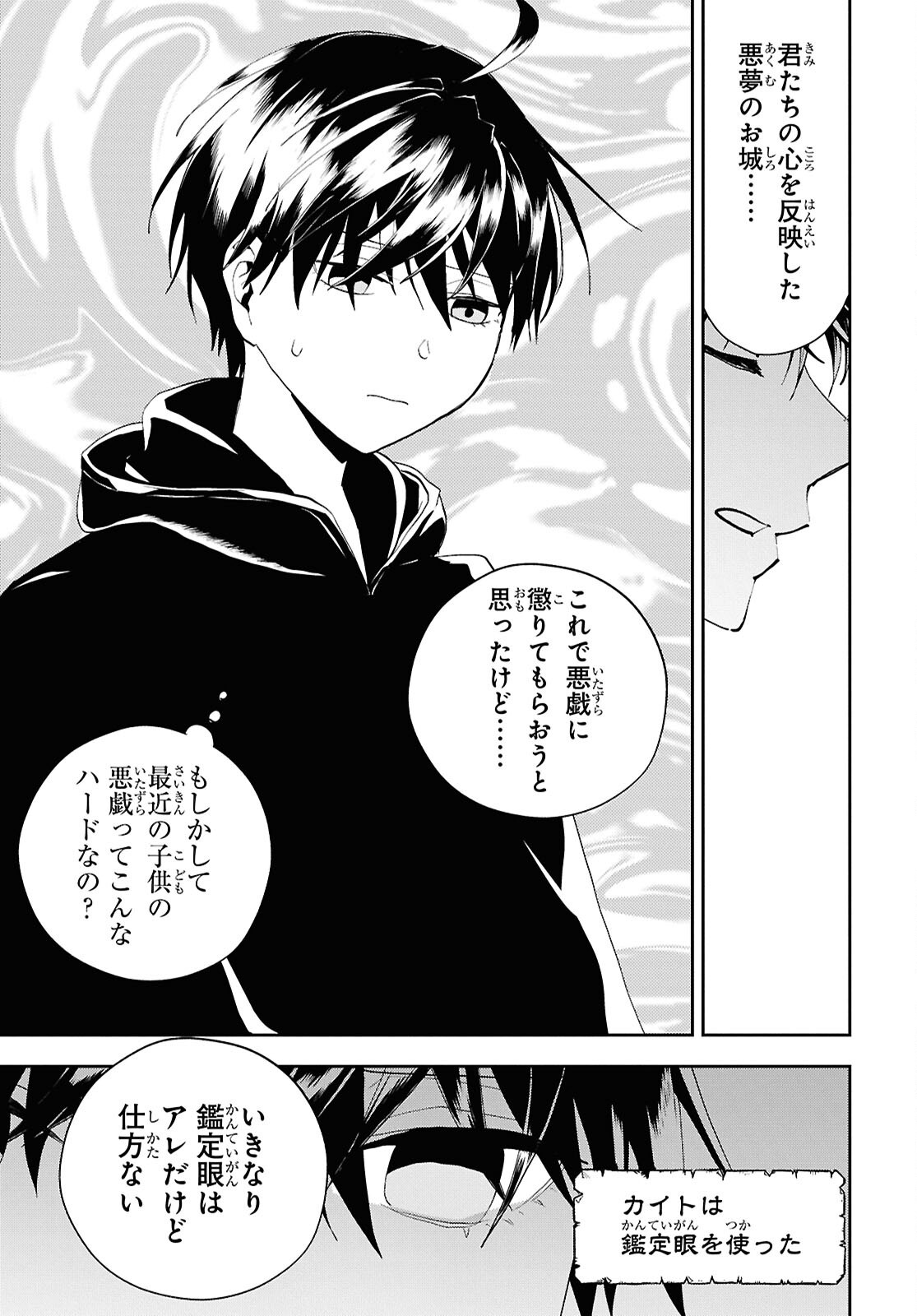 異世界帰りの元勇者ですが、デスゲームに巻き込まれました 第31話 - Page 25