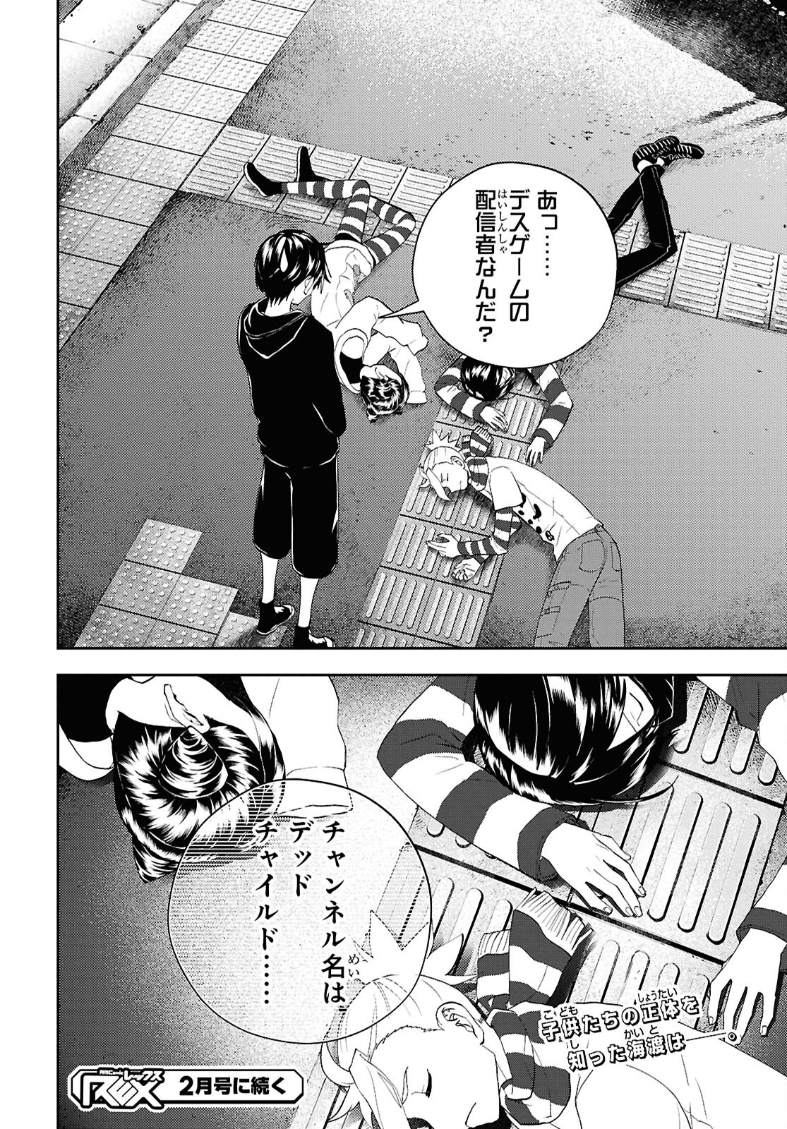 異世界帰りの元勇者ですが、デスゲームに巻き込まれました 第31話 - Page 26
