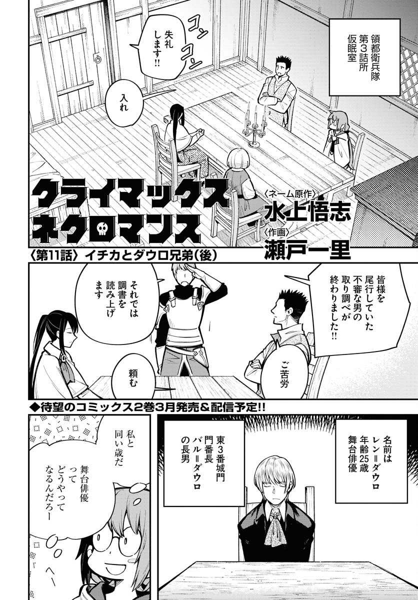 クライマックスネクロマンス 第11話 - Page 2