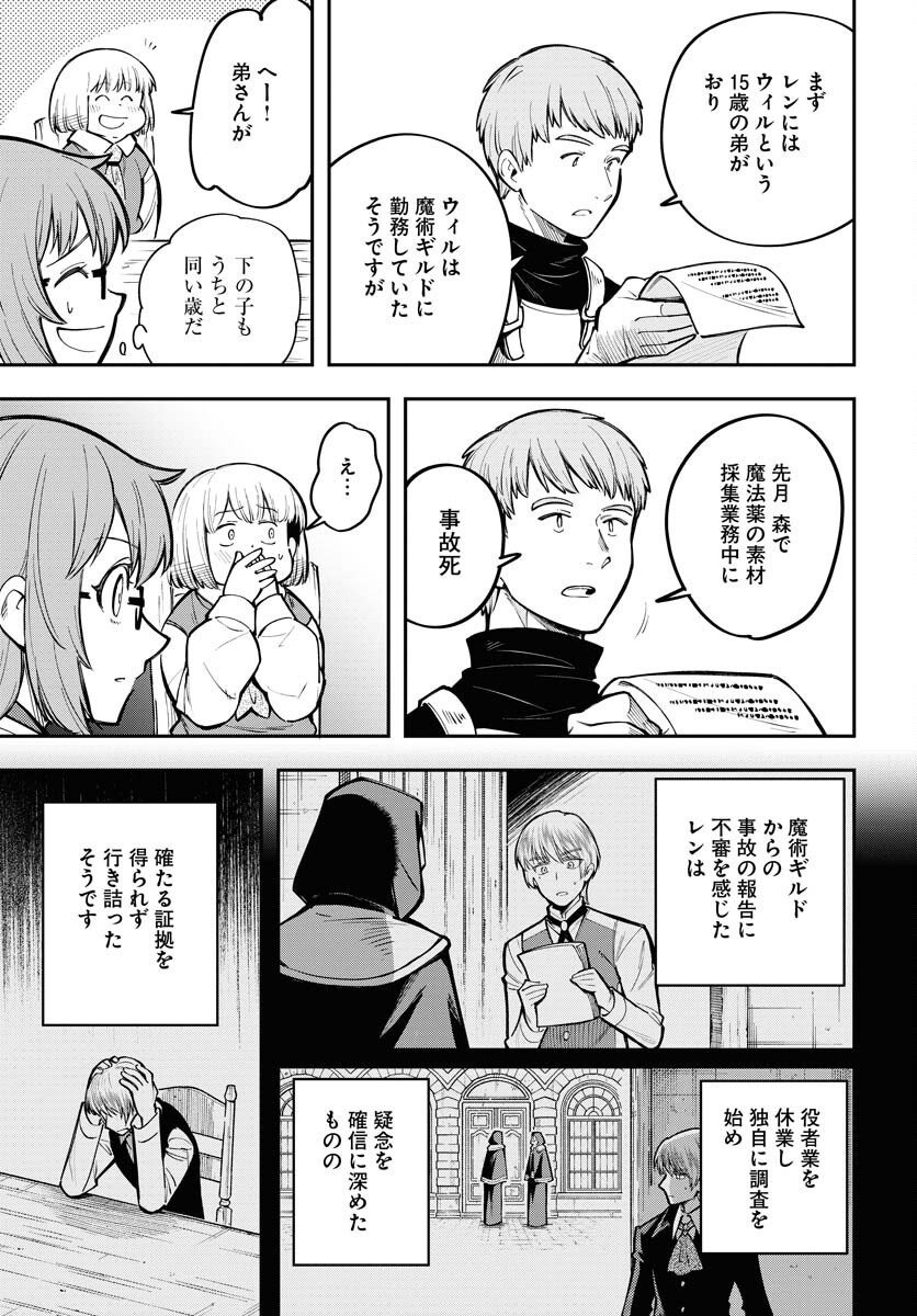 クライマックスネクロマンス 第11話 - Page 3