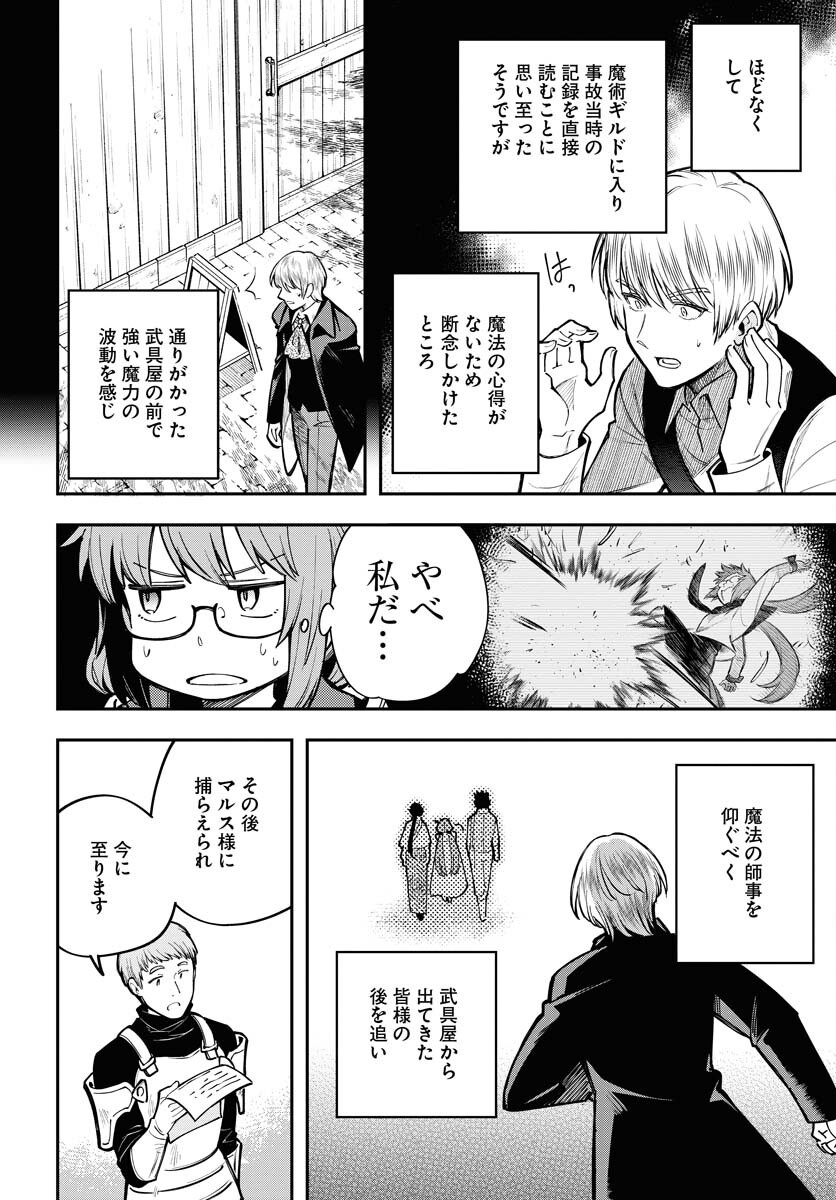 クライマックスネクロマンス 第11話 - Page 4