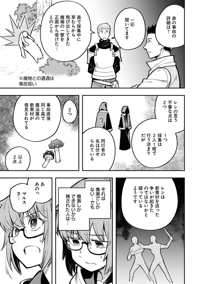 クライマックスネクロマンス 第11話 - Page 5