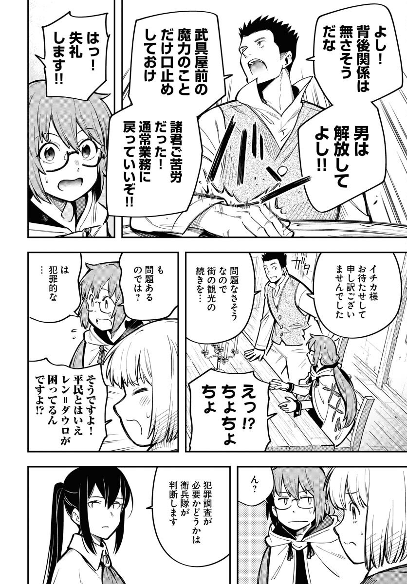 クライマックスネクロマンス 第11話 - Page 6