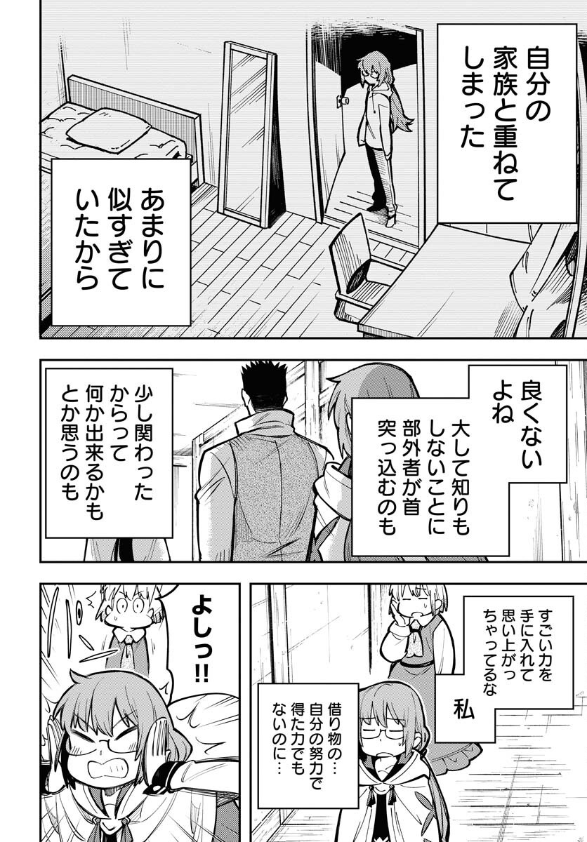 クライマックスネクロマンス 第11話 - Page 8