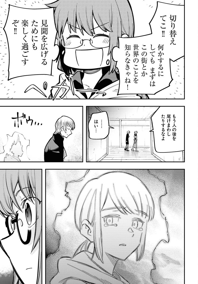 クライマックスネクロマンス 第11話 - Page 9