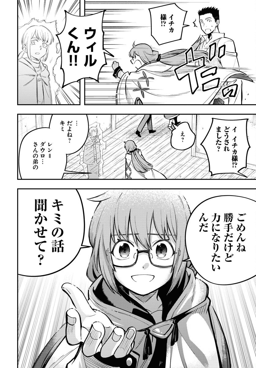 クライマックスネクロマンス 第11話 - Page 10