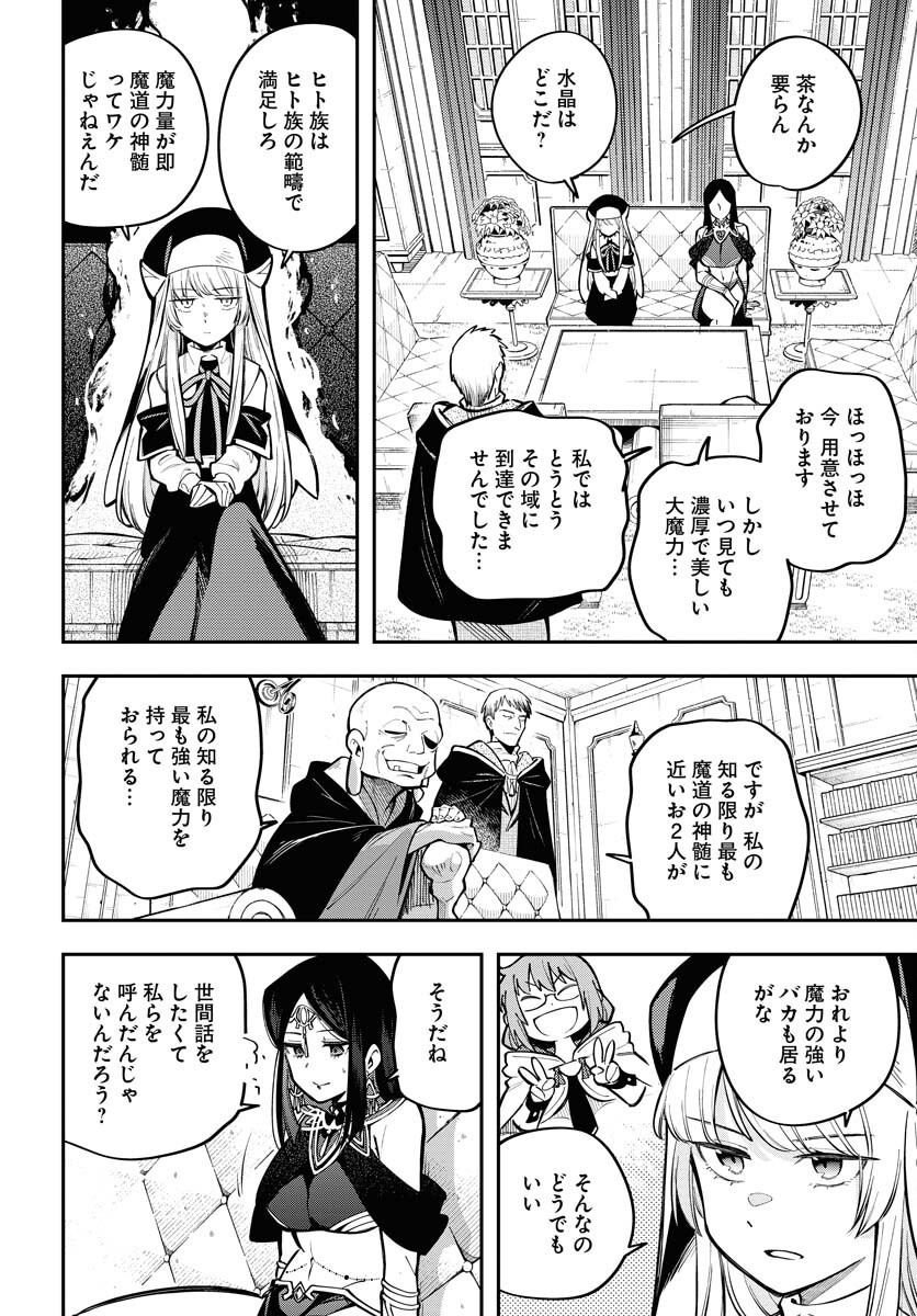 クライマックスネクロマンス 第11話 - Page 12