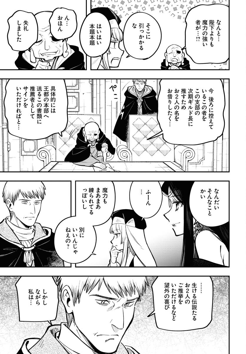 クライマックスネクロマンス 第11話 - Page 13
