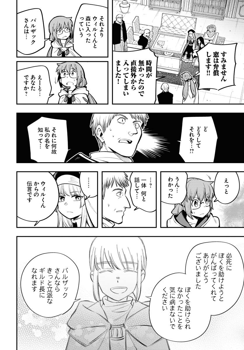 クライマックスネクロマンス 第11話 - Page 16