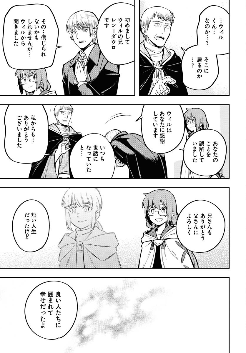 クライマックスネクロマンス 第11話 - Page 17