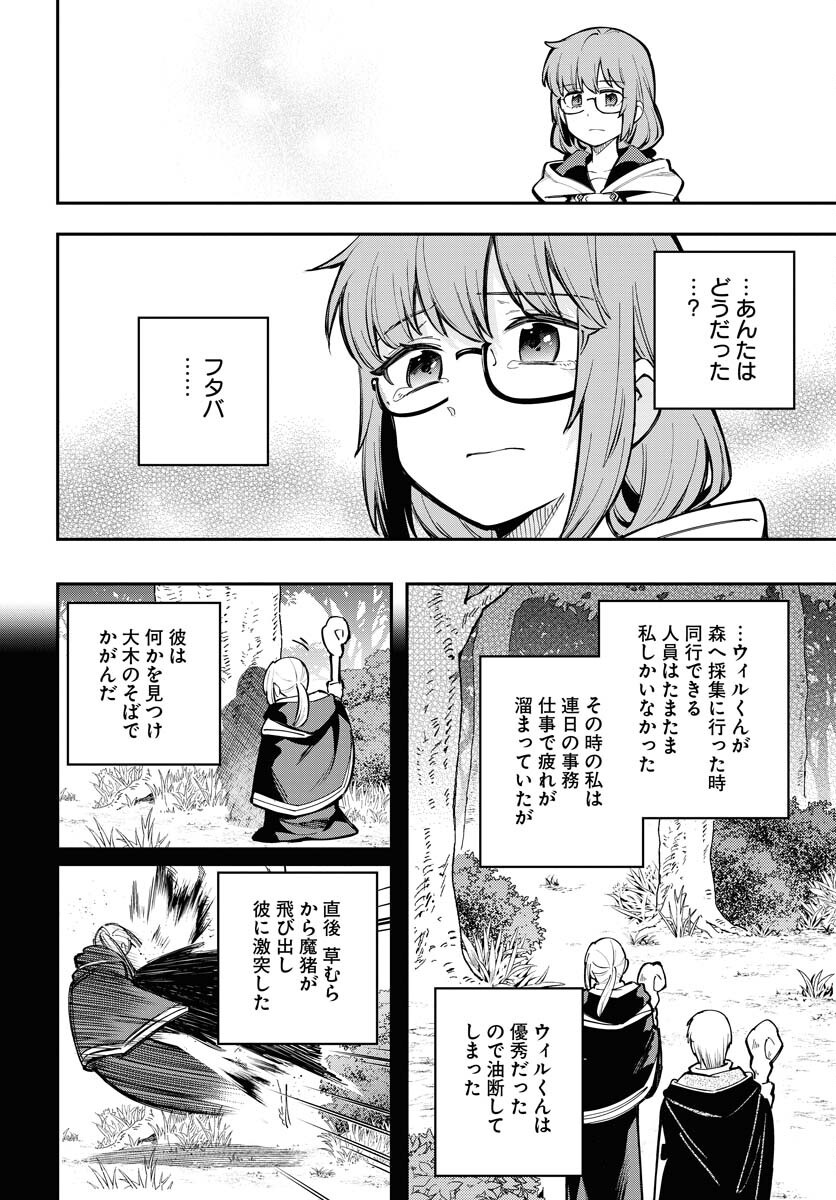 クライマックスネクロマンス 第11話 - Page 18