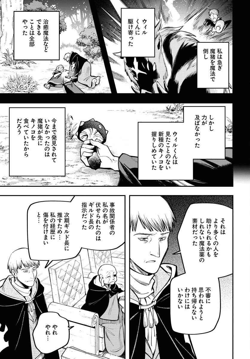 クライマックスネクロマンス 第11話 - Page 19