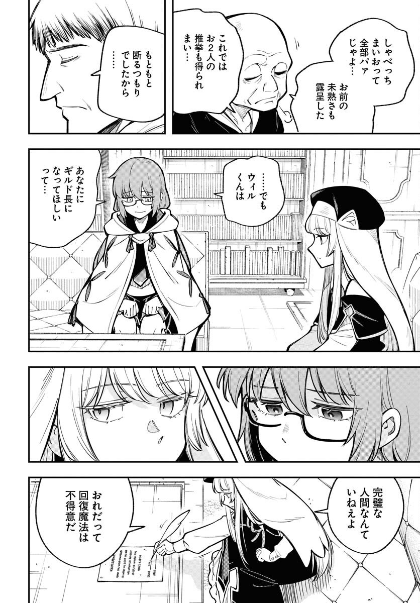 クライマックスネクロマンス 第11話 - Page 20