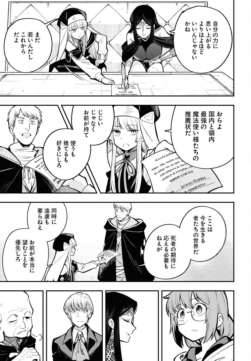 クライマックスネクロマンス 第11話 - Page 21