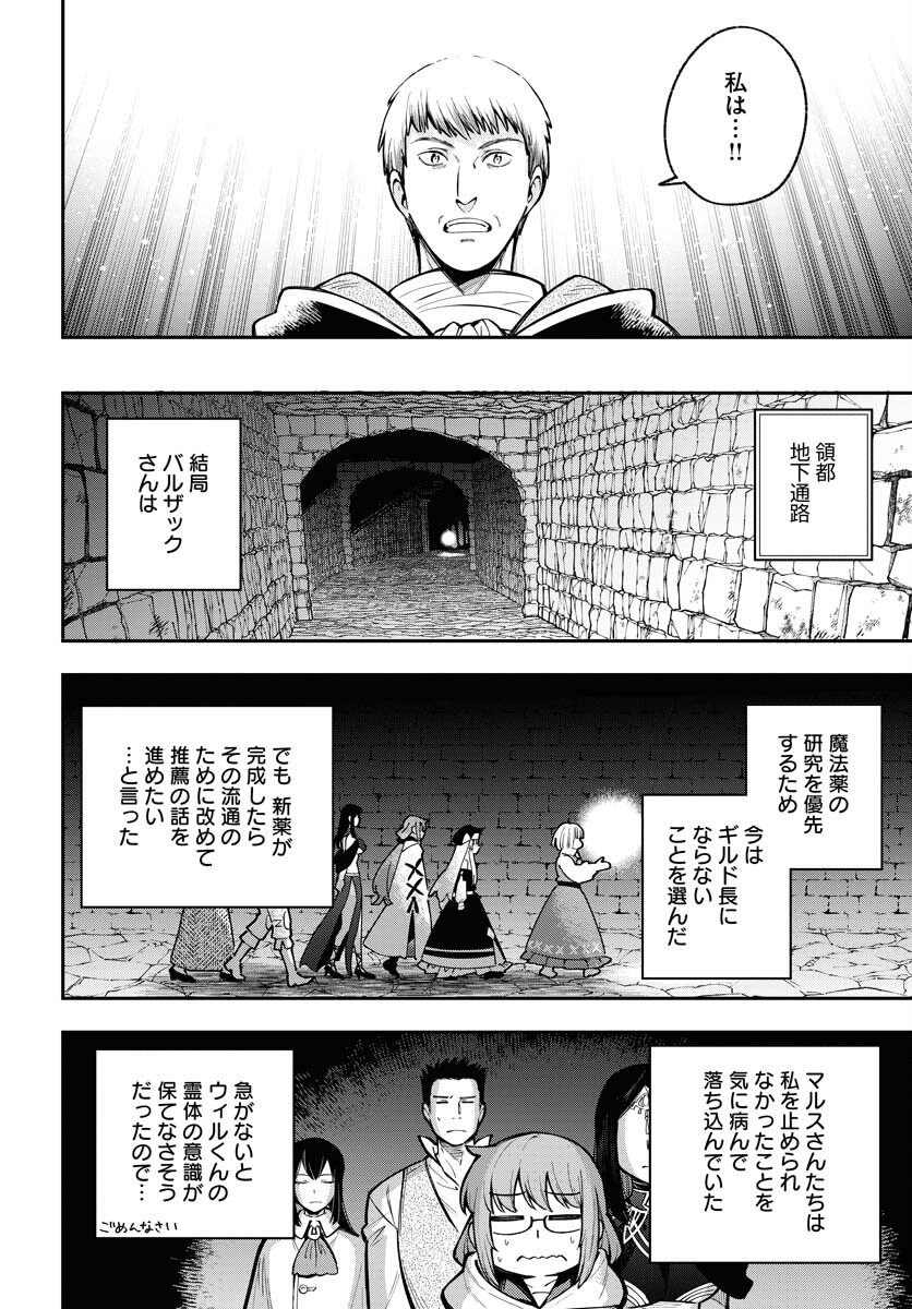 クライマックスネクロマンス 第11話 - Page 22