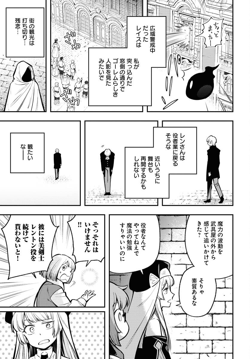 クライマックスネクロマンス 第11話 - Page 23