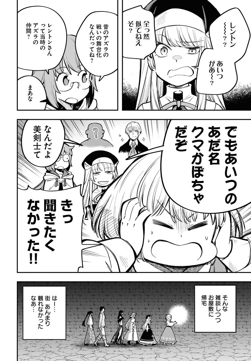 クライマックスネクロマンス 第11話 - Page 24