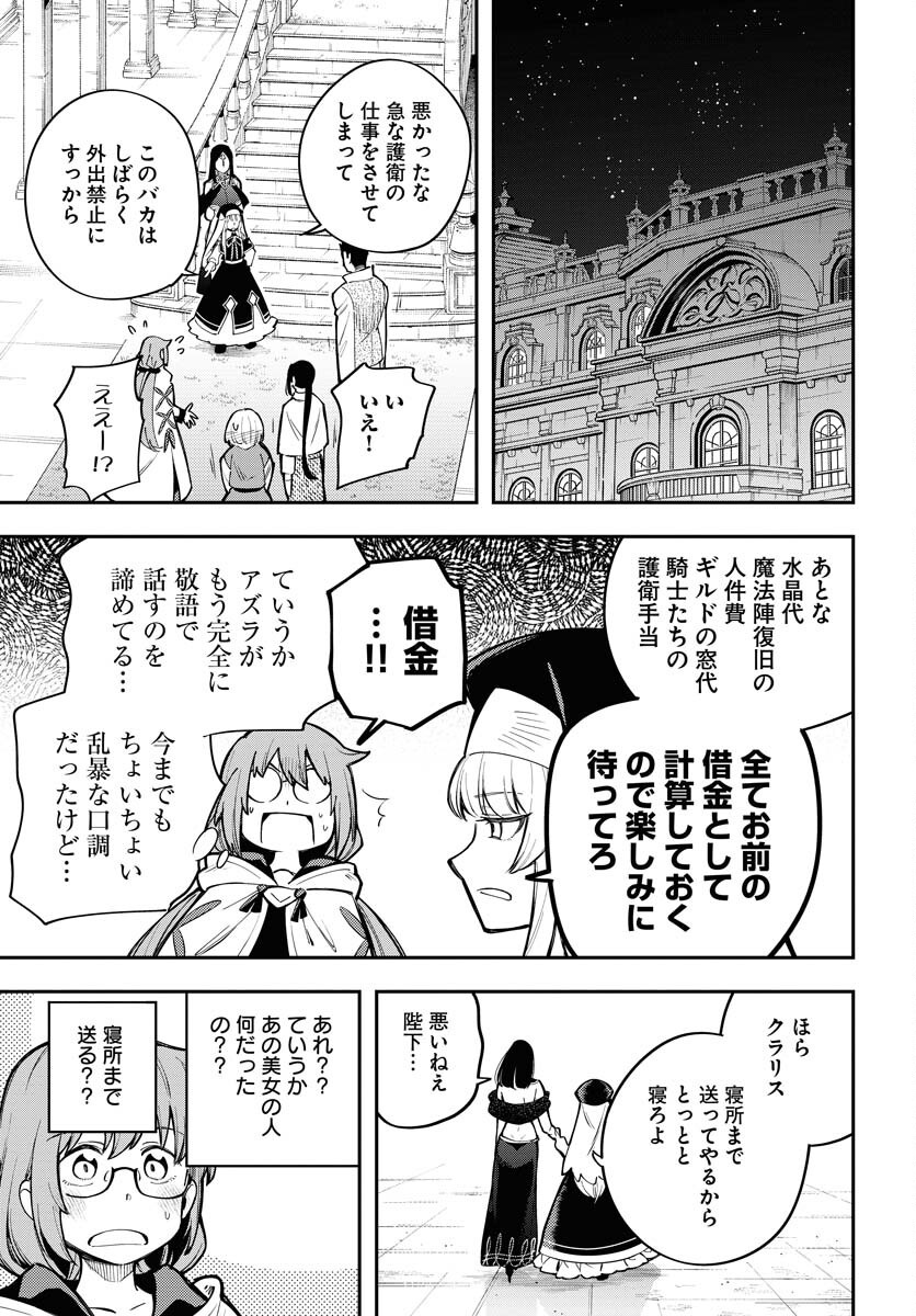 クライマックスネクロマンス 第11話 - Page 25