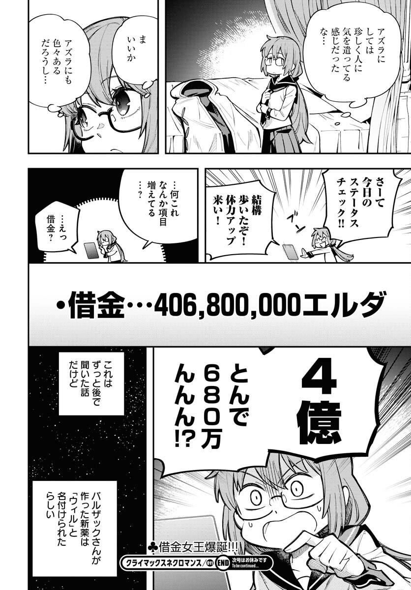 クライマックスネクロマンス 第11話 - Page 26