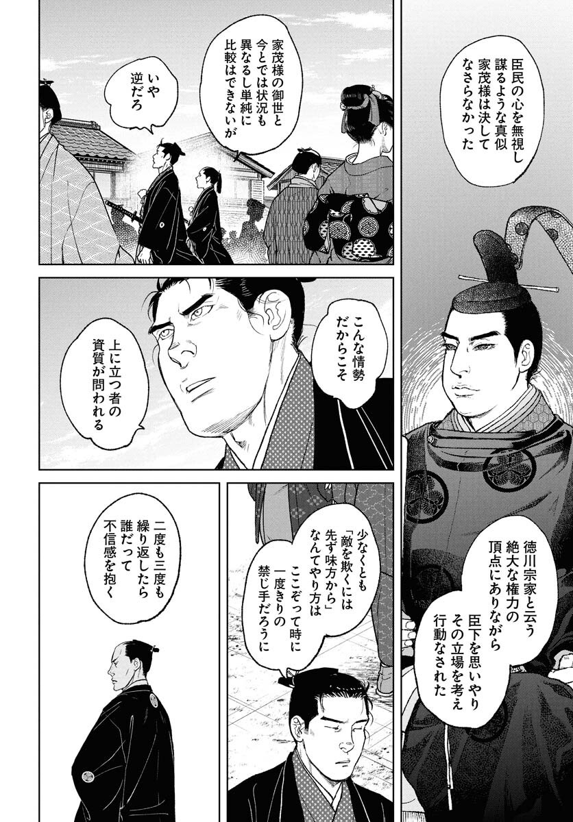無尽 第108話 - Page 12