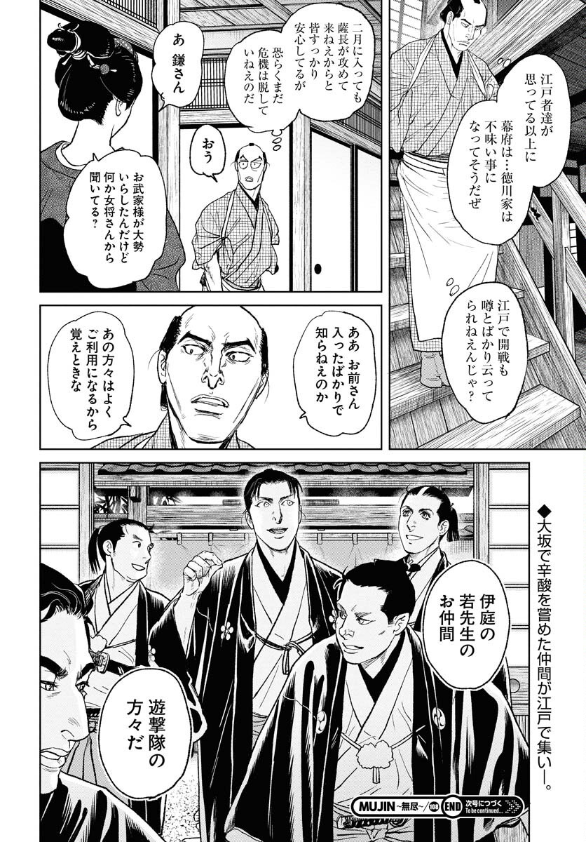 無尽 第108話 - Page 20