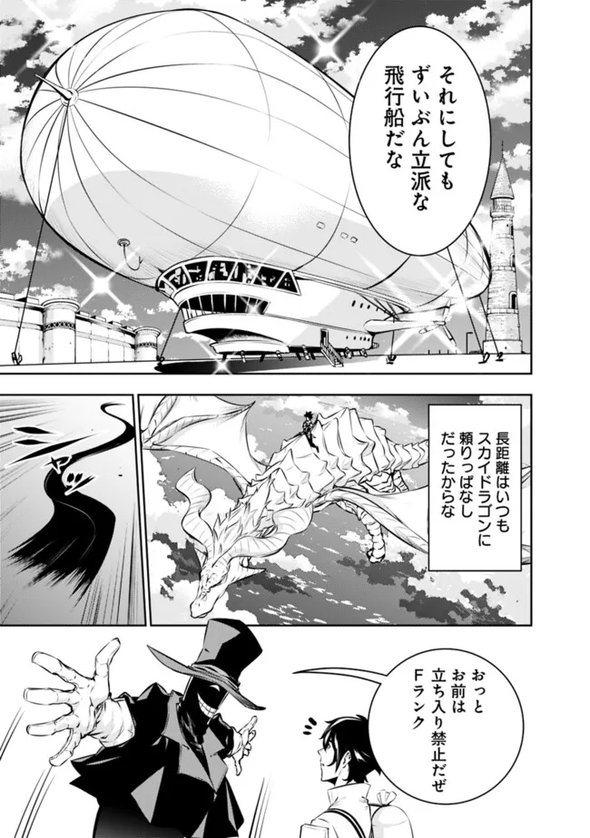 史上最強の魔法剣士、 ランク冒険者に転生する 剣聖と魔帝、 つの前世を持った男の英雄譚 第122話 - Page 12