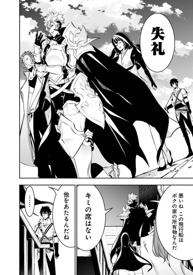 史上最強の魔法剣士、 ランク冒険者に転生する 剣聖と魔帝、 つの前世を持った男の英雄譚 第122話 - Page 13