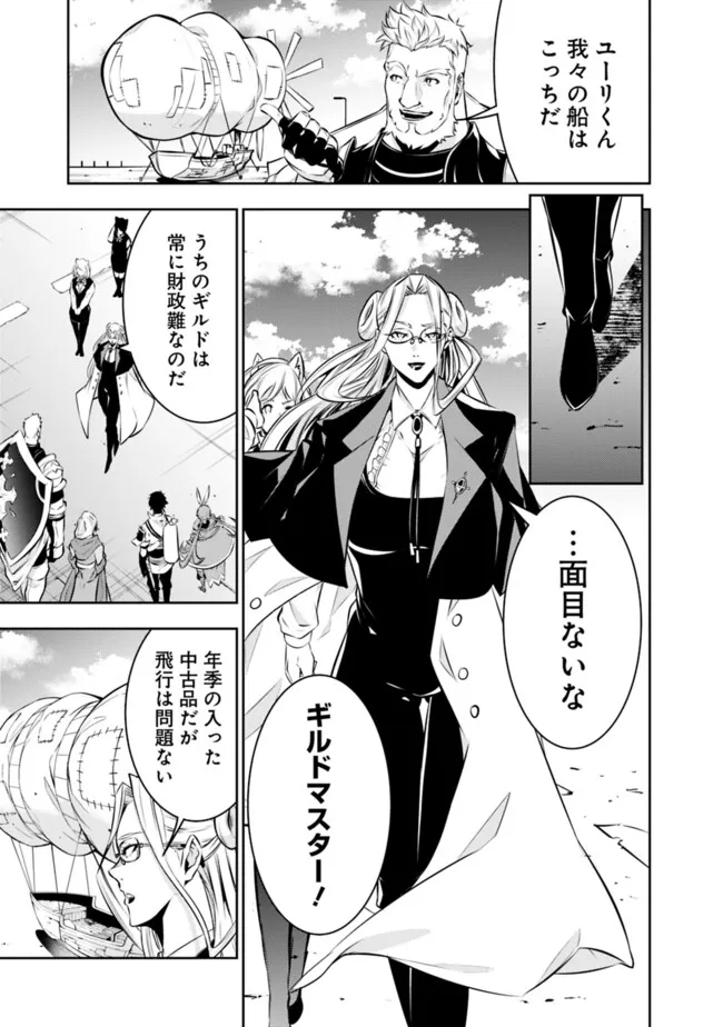 史上最強の魔法剣士、 ランク冒険者に転生する 剣聖と魔帝、 つの前世を持った男の英雄譚 第122話 - Page 14