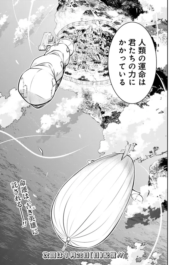史上最強の魔法剣士、 ランク冒険者に転生する 剣聖と魔帝、 つの前世を持った男の英雄譚 第122話 - Page 16