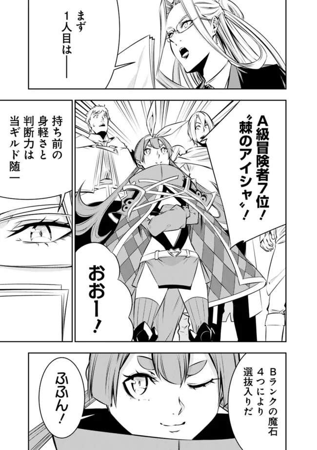 史上最強の魔法剣士、 ランク冒険者に転生する 剣聖と魔帝、 つの前世を持った男の英雄譚 第122話 - Page 4