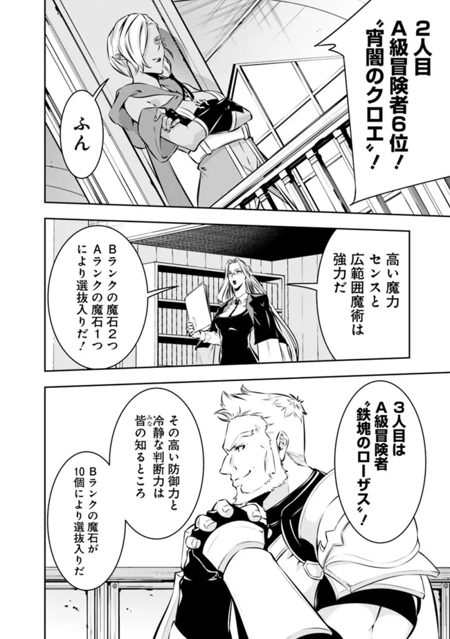 史上最強の魔法剣士、 ランク冒険者に転生する 剣聖と魔帝、 つの前世を持った男の英雄譚 第122話 - Page 5